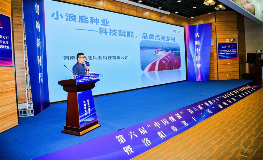 河南小浪底种业：创业创新大赛决赛喜获一等奖